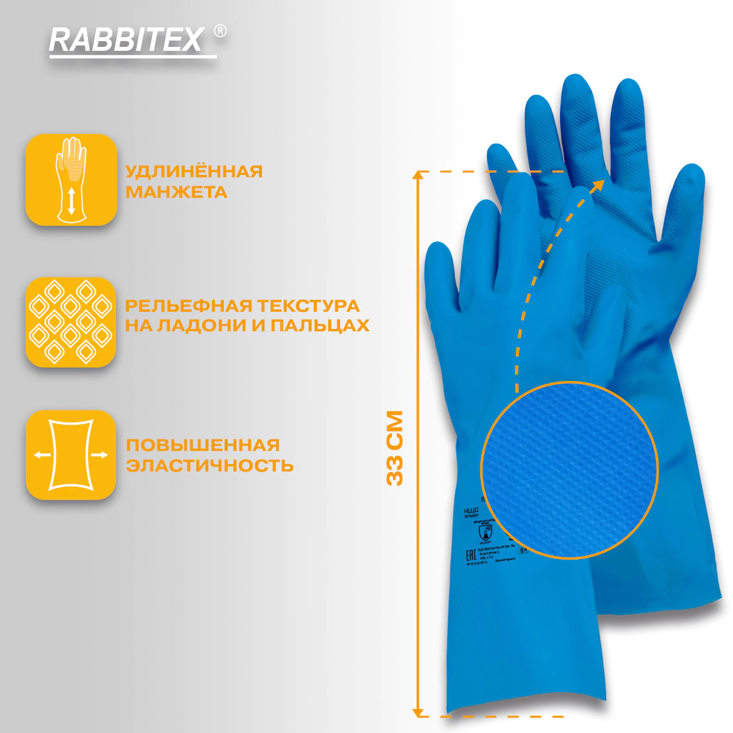Перчатки нитриловые защитные КЩС RABBITEX Strong, размер 8 - 8,5 (M)